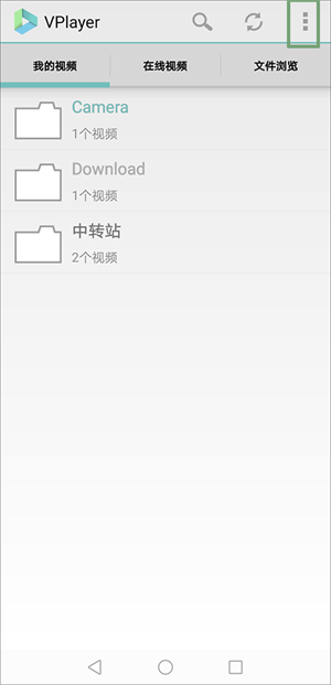 Vplayer高级版如何进行详细设置截图1