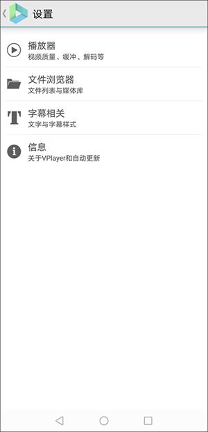 Vplayer高级版如何进行详细设置截图3