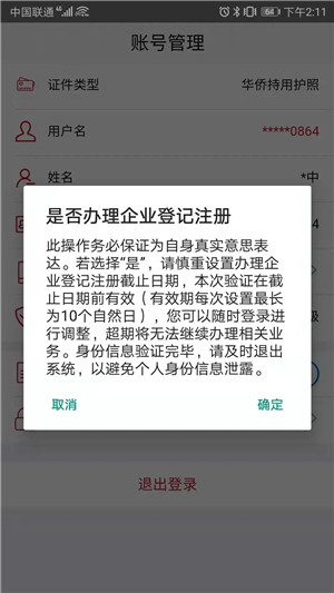 登记注册身份验证APP下载截图3