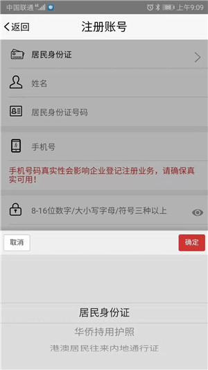 登记注册身份验证APP下载截图2