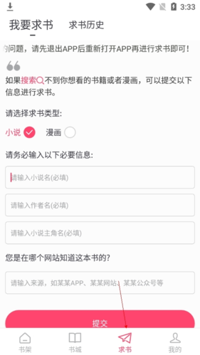 小小追书使用教程截图7