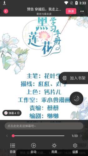 小小追书使用教程截图6