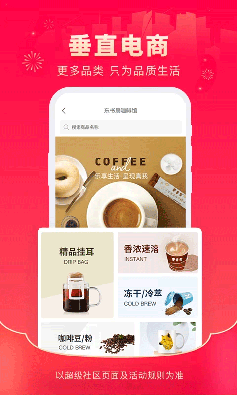 超级社区app