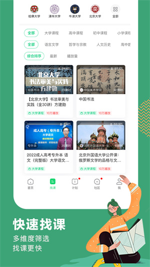 网易公开课安装 v9.9.9 官方版app