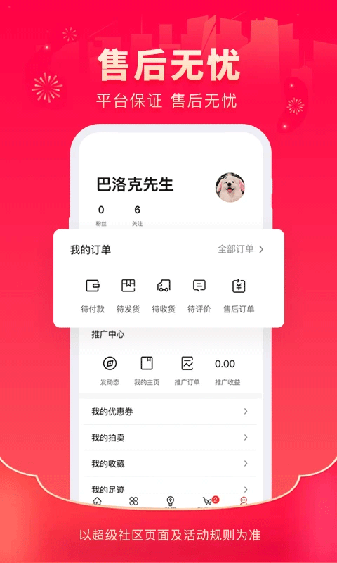 超级社区app