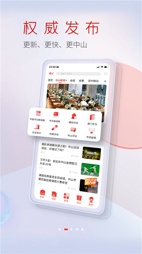 中山Plus客户端app