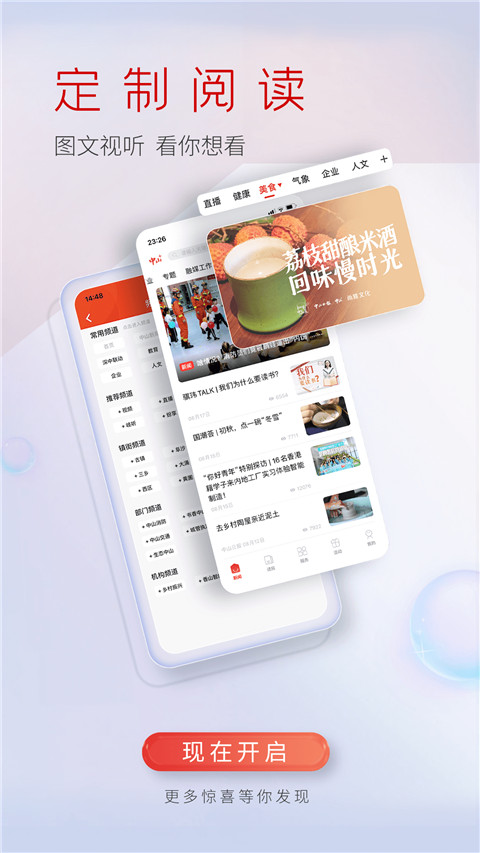 中山Plus客户端app