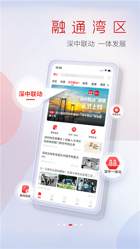 中山Plus客户端app