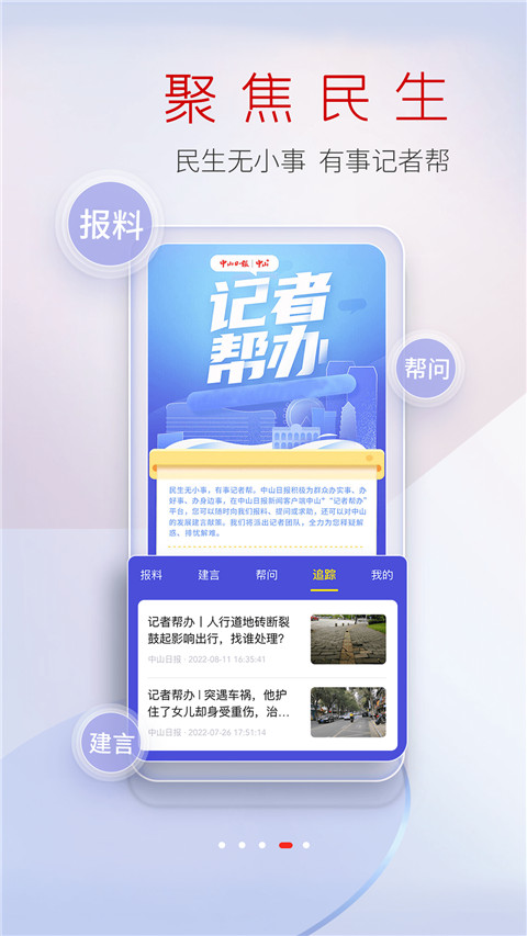 中山Plus客户端app