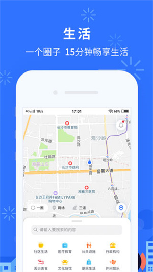 我的长沙安装最新版 v4.2.1 app