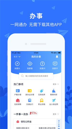 我的长沙安装最新版 v4.2.1 app