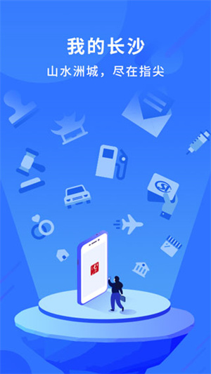 我的长沙安装最新版 v4.2.1 app