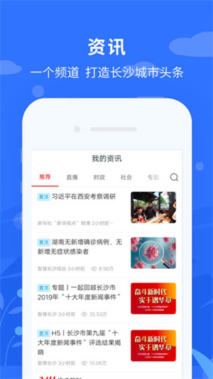 我的长沙安装最新版 v4.2.1 app