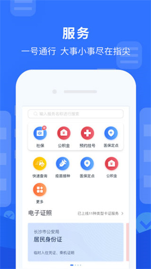 我的长沙安装最新版 v4.2.1 app