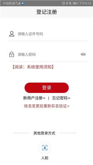 登记注册身份验证 v2.0.3 app