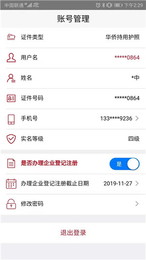 登记注册身份验证 v2.0.3 app