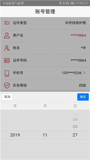 登记注册身份验证 v2.0.3 app