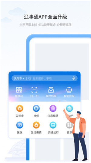 辽事通 v4.1.8 app