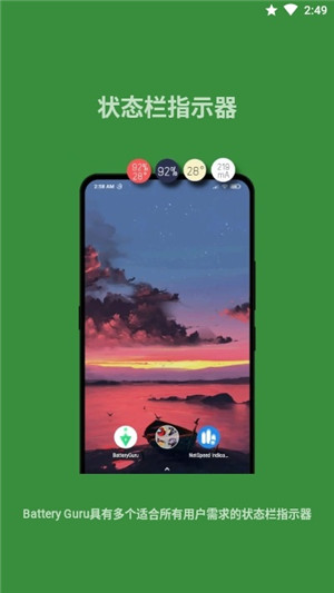 Batteryguru最新版（手机电池管理软件）v2.1.7.4 app