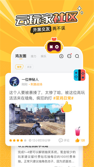 菜鸡云游戏官方正版 v5.9.2 app