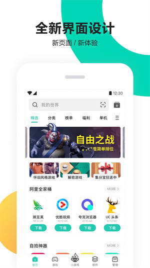 pp助手 v8.1.3 官方版app