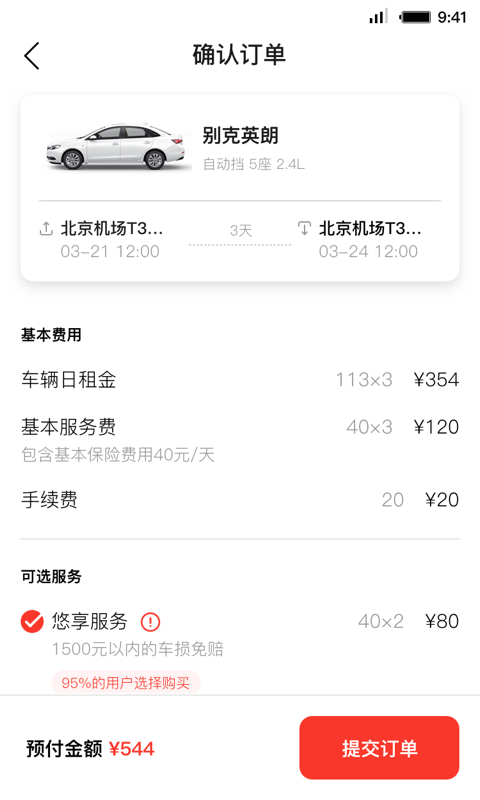 首汽租车app