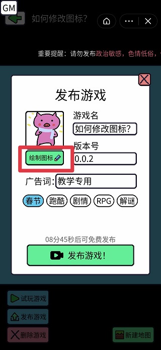 创游编辑器如何修改图标4