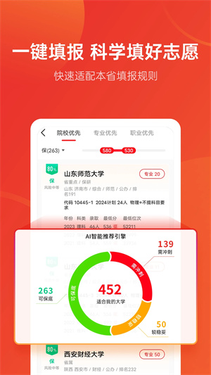 优志愿最新版2024 v8.5.16 app