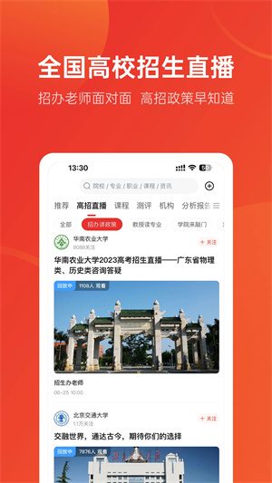 优志愿最新版2024 v8.5.16 app