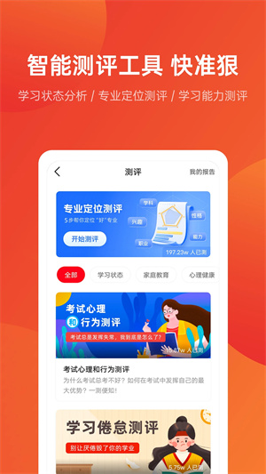 优志愿最新版2024 v8.5.16 app