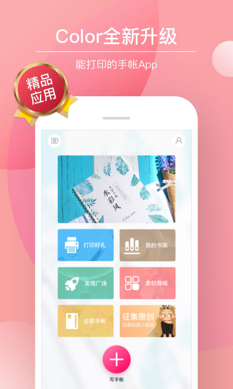 多彩手帐app