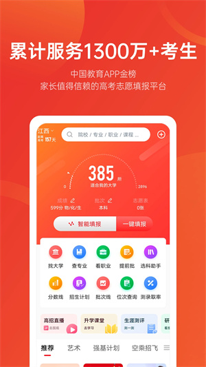 优志愿最新版2024 v8.5.16 app