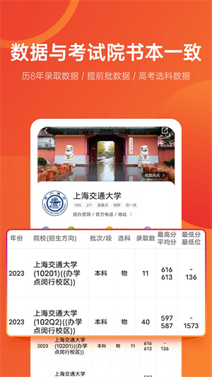 优志愿最新版2024 v8.5.16 app