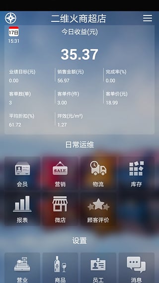 二维火掌柜零售版app