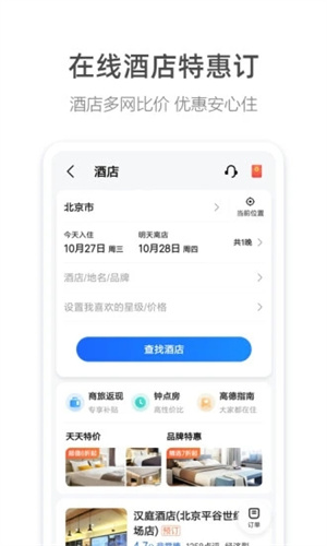 高德地图纯净版最新 v13.21.0.2034 官方精简版app