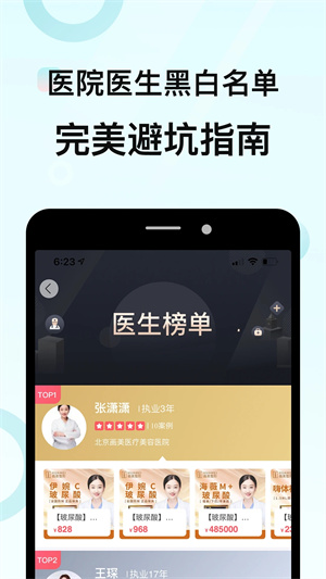 更美官方版 v9.34.0 app