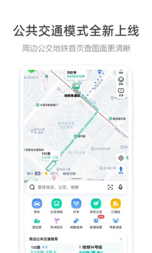 高德地图纯净版最新 v13.21.0.2034 官方精简版app