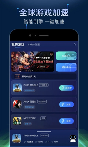 游帮帮加速器永久VIP绿色版 v4.1.1 app