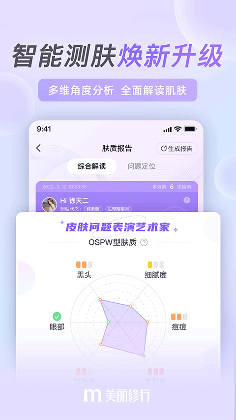 美丽修行app