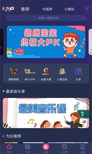 央视少儿 v2.6.2 app