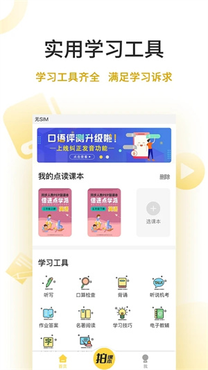 倍速课堂英语点读免费 v7.5.0 app