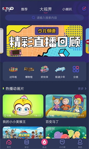 央视少儿 v2.6.2 app