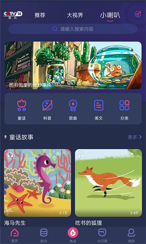 央视少儿 v2.6.2 app