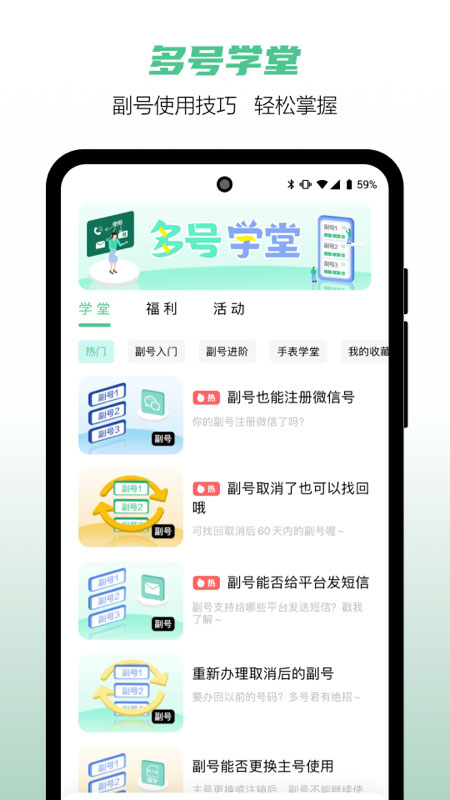 中国移动和多号app