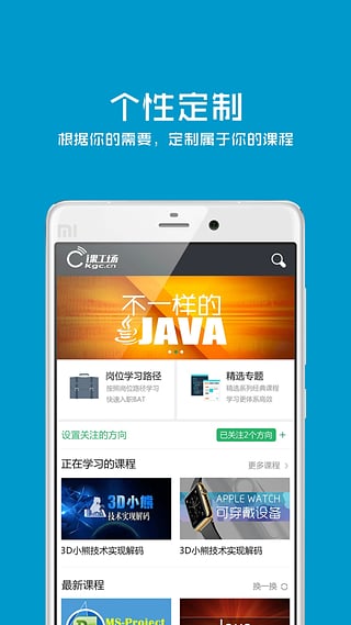 课工场app