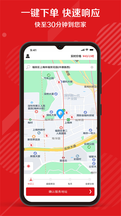 超级阿姨家政保洁app