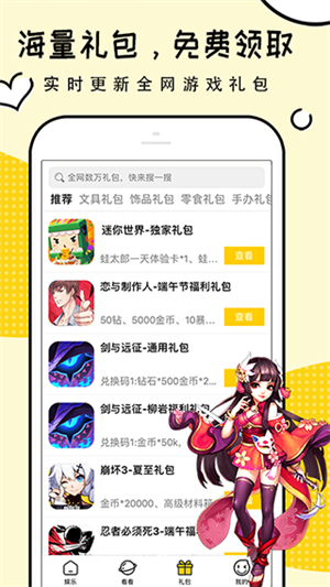 礼包君绿色免广告不见反增 v1.2.14 app