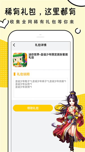 礼包君绿色免广告不见反增 v1.2.14 app