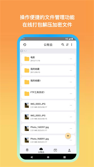 城通网盘免费VIP账号共享2023版 v3.7.5 app