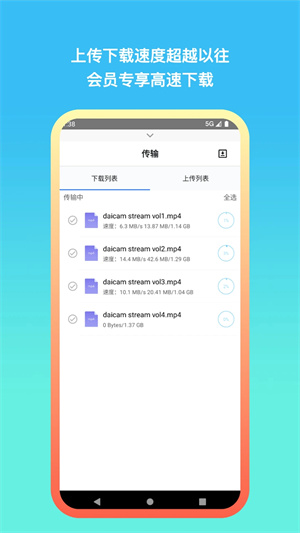 城通网盘免费VIP账号共享2023版 v3.7.5 app